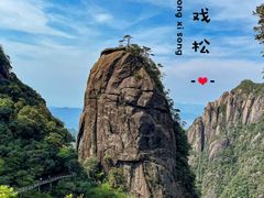 -三清山风景名胜区