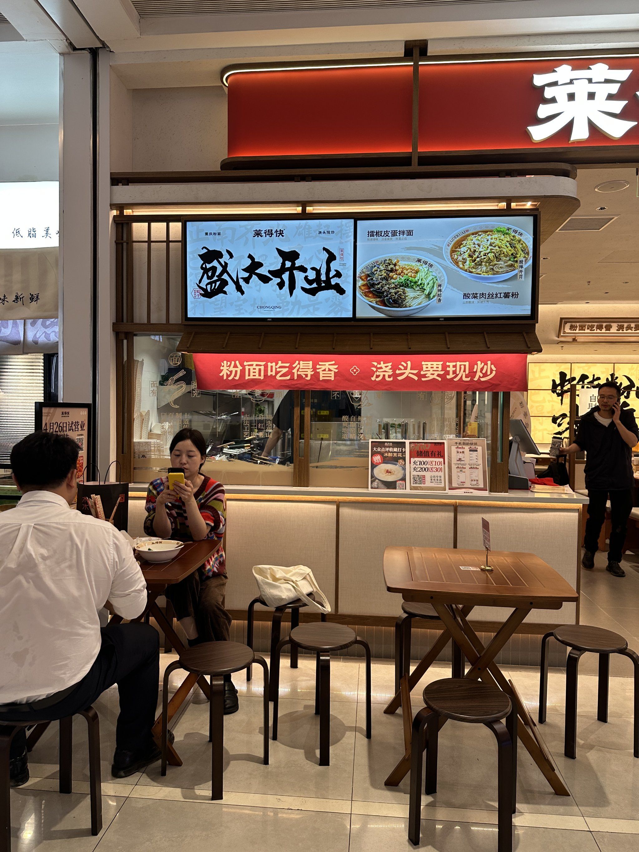 莱得快新店开了