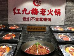 -红九格老火锅(三峡广场店)