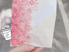 -樱花糕坊(万松园店)