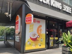 门面-汉堡王(徐汇绿地缤纷店)