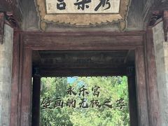 -永乐宫