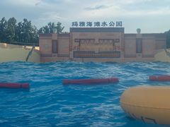 -上海玛雅海滩水公园