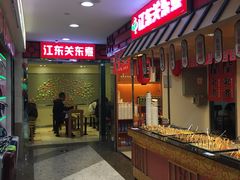 -江东关东煮(江南新地商业街店)