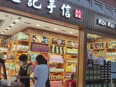 -Pastelaria Koi Kei(威尼斯人K12店)