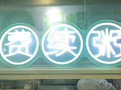 -甲乙饼·手工牛肉饼(金地广场店)