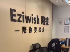 -Eziwish眼镜·蔡司授权店