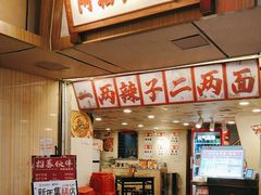 -阿福板凳面(观音桥店)