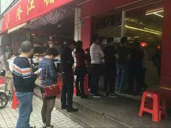 -猪脚洪隆江猪脚饭