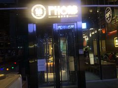 -PHO爺·越南料理(亦庄大族广场店)
