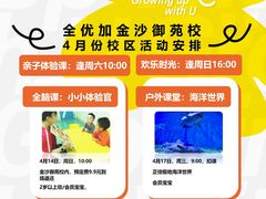 -全优加早教·托育(金沙御苑校区)
