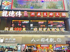 门面-八一好吃街·高品美食广场