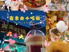 -夜未央小吃街