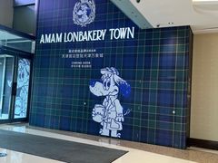 -天津万象城