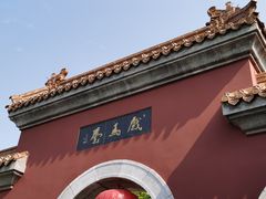 -戏马台景区