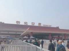-珠海拱北口岸