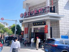 -南门口米粉·百年粉店