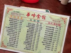 -华峰食馆(氹仔店)