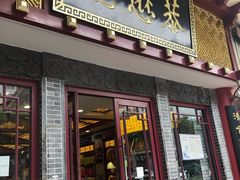 门面-德懋恭(西大街店)