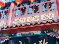 -张一元(总店)
