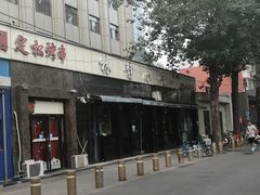 -林静小吃(复兴路店)