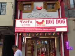 门面-Eckl’s爱氏热狗(猫街店)