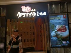 -AJIYA·池袋日式烧肉自助(天津万象城店)