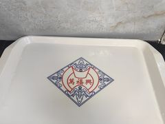 -万福兴(东中市店)