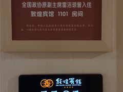 -敦煌宾馆