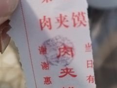-秦豫肉夹馍(骡马市总店)