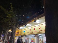 门面-珍珍小食店(西华路店)