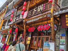 -富正毅三下锅连锁(三店)