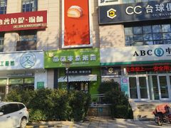 -萌萌牛紫米露(烟台大学店)