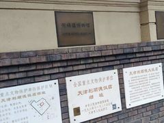 -利顺德博物馆