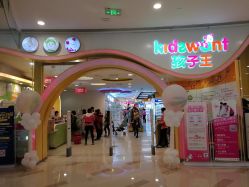 -孩子王童乐园(成都海滨城店)