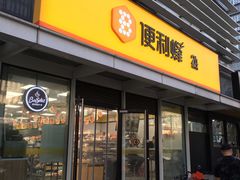 -便利蜂(善缘街立方庭大厦店)