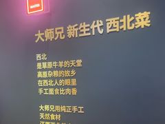 -大师兄·手工面·西北菜(珠海环宇城店)