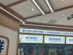 -粉小主·贵州酸汤牛肉粉(南京仙林金鹰店)