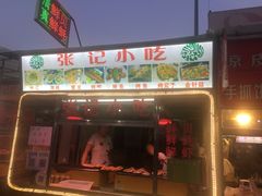 -新五爱道夜市