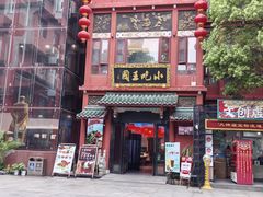 -火宫殿·小吃王国(坡子街店)