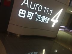 -金逸影城(荟聚IMAX激光店)
