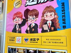 -谜盒子奇幻密室(南屏店)