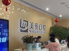 -合肥美奥口腔·种植矫正中心(政务院)