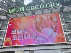 -深圳龙华星河COCO City(民治店)