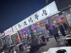 门面-小团团·路边烤牛肉(南岭壹街店)