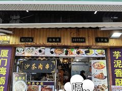 -盒煮先卤面(沙坡尾店)