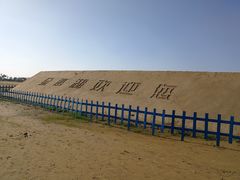 -金沙湖旅游度假区