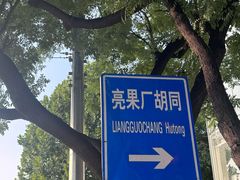 -增盛魁小吃店