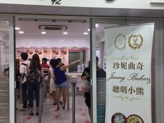 -珍妮曲奇聪明小熊(尖沙咀店)