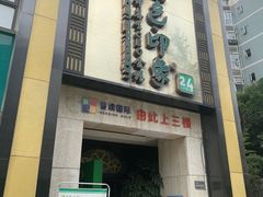 -金色印象·HiFi影音·按摩足疗(龙腾路店)